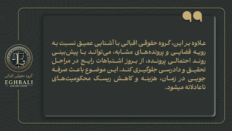 اشاره به مزایای گروه حقوقی اقبالی در پرونده های مرتبط با جرایم رایانه ای