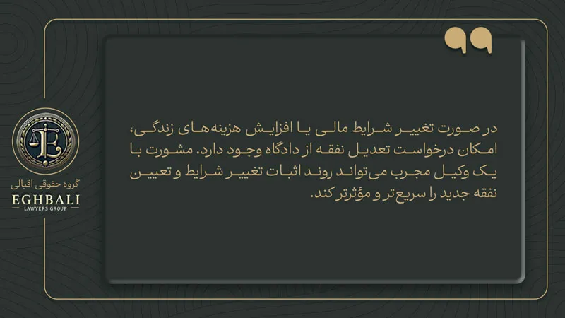 تعدیل نفقه و نقش وکیل
