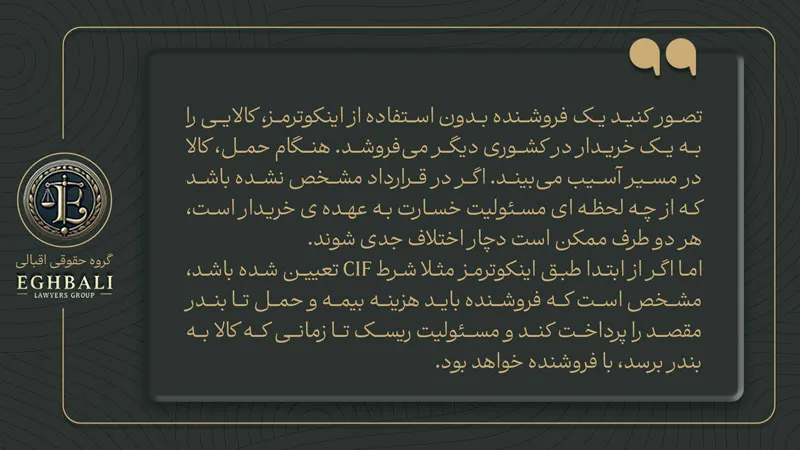 مثال برای اهمیت اینکوترمز در حمل و نقل دریایی