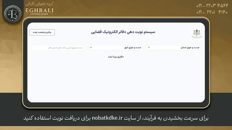 دریافت نوبت از سایت nobatkdke.ir برای سرعت بخشیدن به فرآیند
