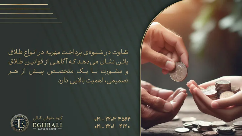 مهریه در طلاق بائن چگونه محاسبه می شود؟