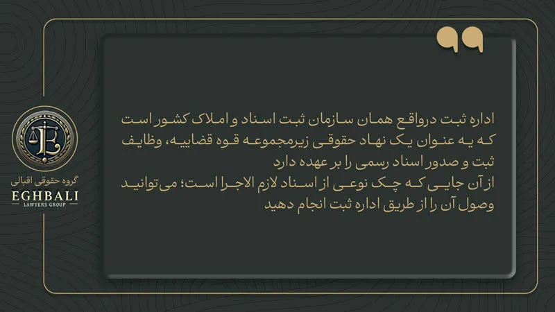 اداره ثبت چیست؟