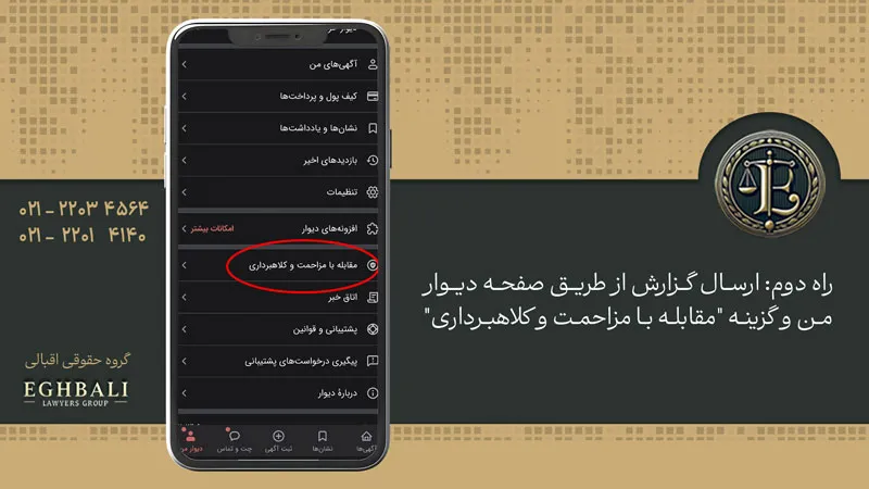 ثبت گزارش از طریق صفحه دیوار من