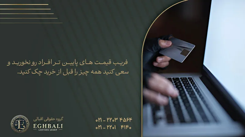 تاثیر اعتبار فروشنده در پیشگیری از کلاهبرداری در دیوار