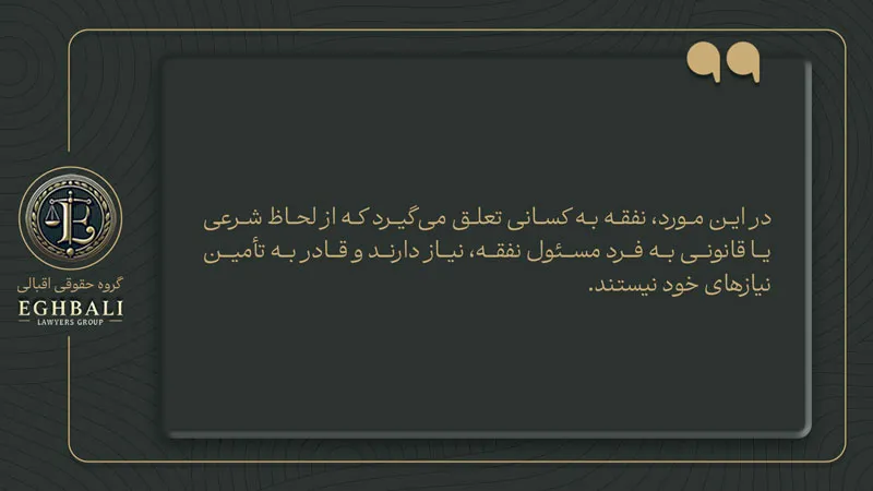 شرط دریافت نفقه اقارب در انواع نفقه