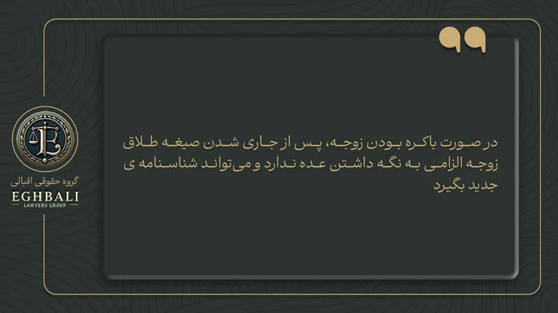 قوانین باکرگی در طلاق توافقی در دوران عقد
