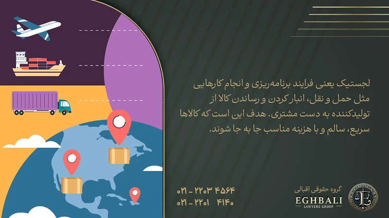 تعریف لجستیک