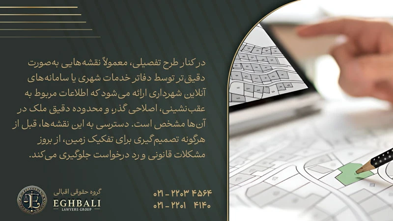 طرح تفصیلی شهری به عنوان مهم ترین معیار تعیین حداقل متراژ تفکیک زمین مسکونی