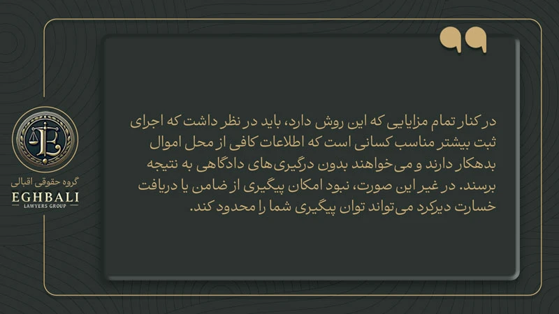 معایب وصول چک از طریق اجرای ثبت