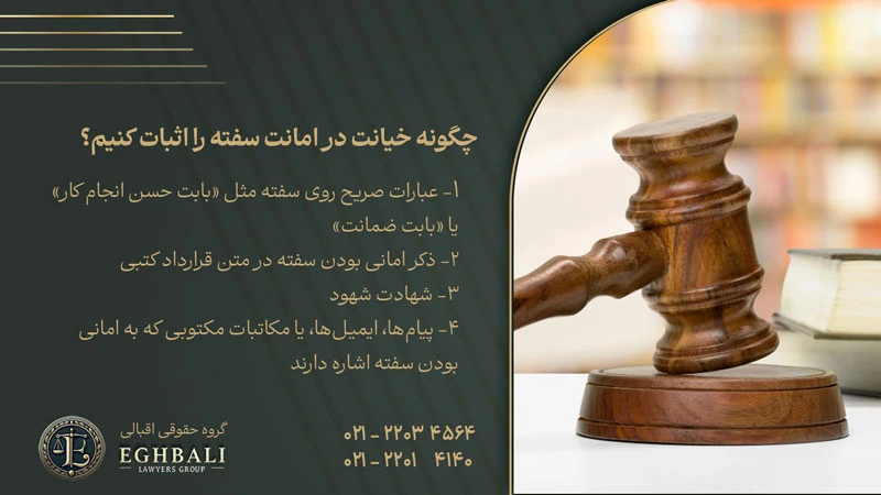 چگونه خیانت در امانت سفته را اثبات کنیم؟