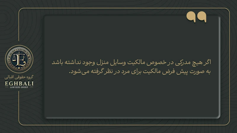 تکلیف وسایل منزل بعد از فوت پدر و مادر