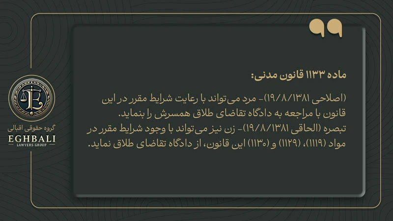 متن ماده 1133 قانون مدنی