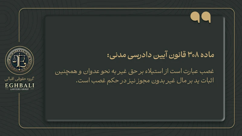 متن ماده 308 قانون آیین دادرسی مدنی