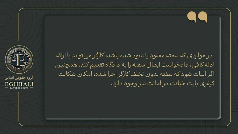 ابطال سفته حسن انجام کار