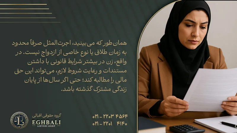 شرایط دریافت اجرت المثل زن
