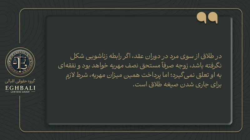 طلاق از طرف مرد در دوران نامزدی