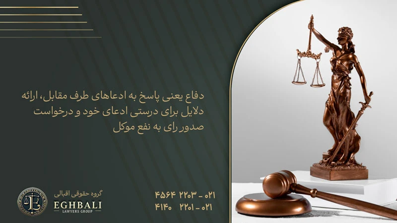 دفاع از موکل توسط وکیل پایه یک دادگستری
