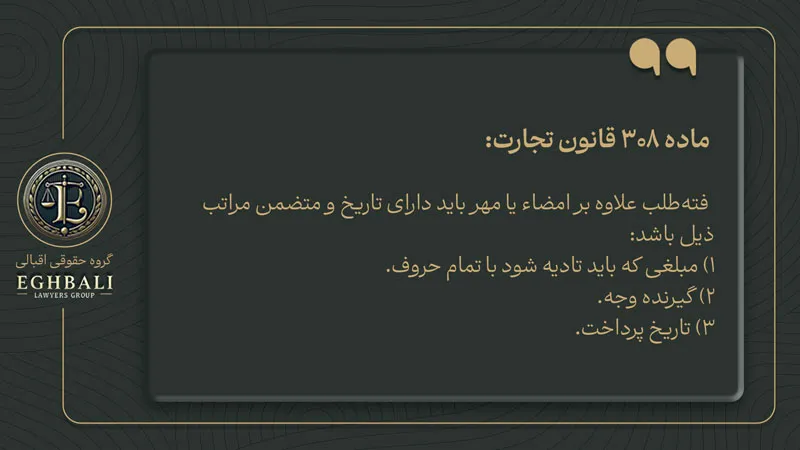 ماده 308 قانون تجارت