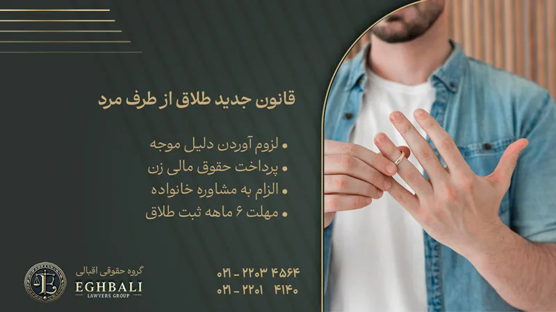 شرایط طلاق از طرف مرد در قانون جدید چگونه است؟