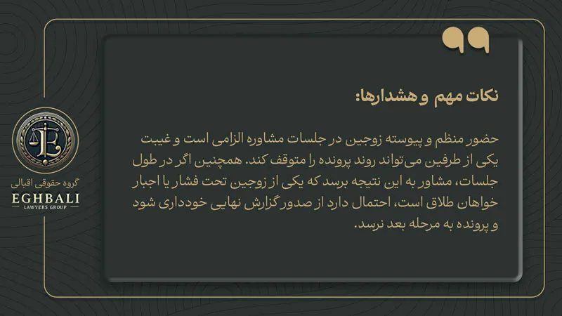 نکات گام دوم مراحل طلاق توافقی