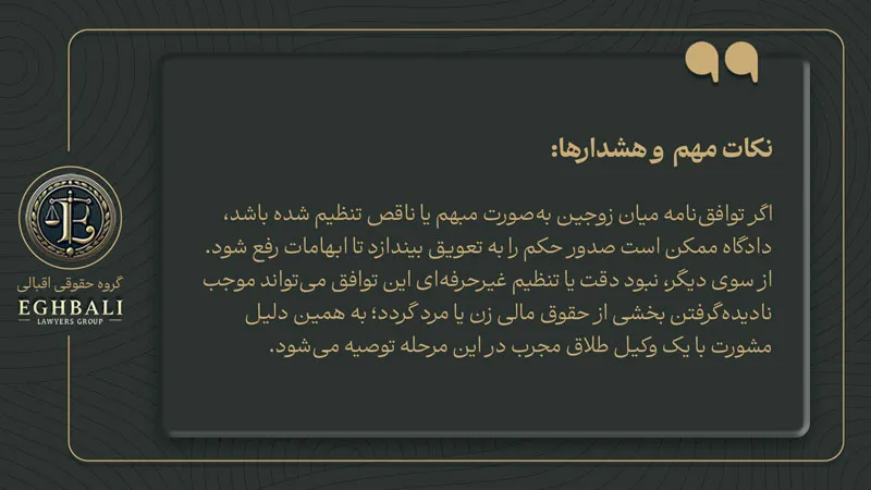 نکات گام سوم مراحل طلاق توافقی
