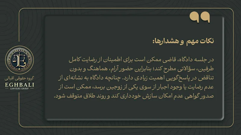 نکات گام پنجم مراحل طلاق توافقی