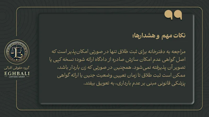 نکات گام ششم مراحل طلاق توافقی