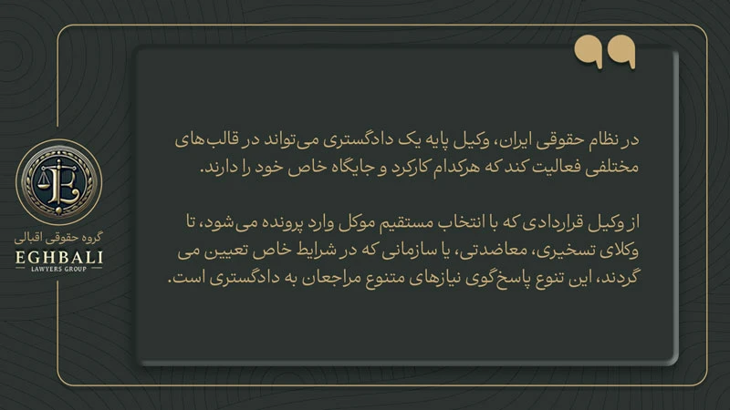 انواع وکلای پایه یک دادگستری