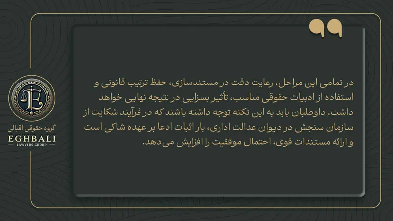مدارک مورد نیاز در هنگام شکایت از سازمان سنجش در دیوان عدالت اداری