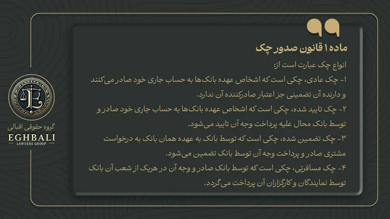 متن ماده 1 قانون صدور چک