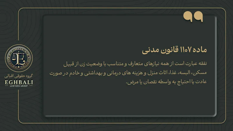 متن ماده 1107 قانون مدنی