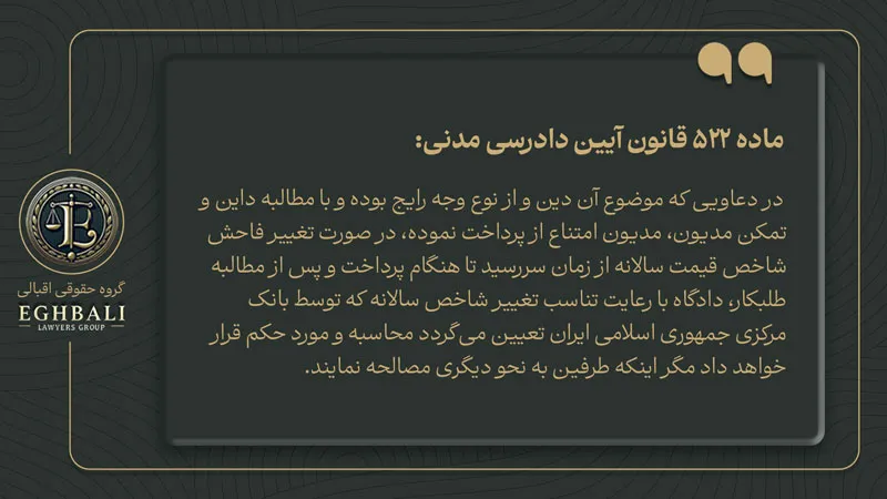 متن ماده 522 قانون آیین دادرسی مدنی