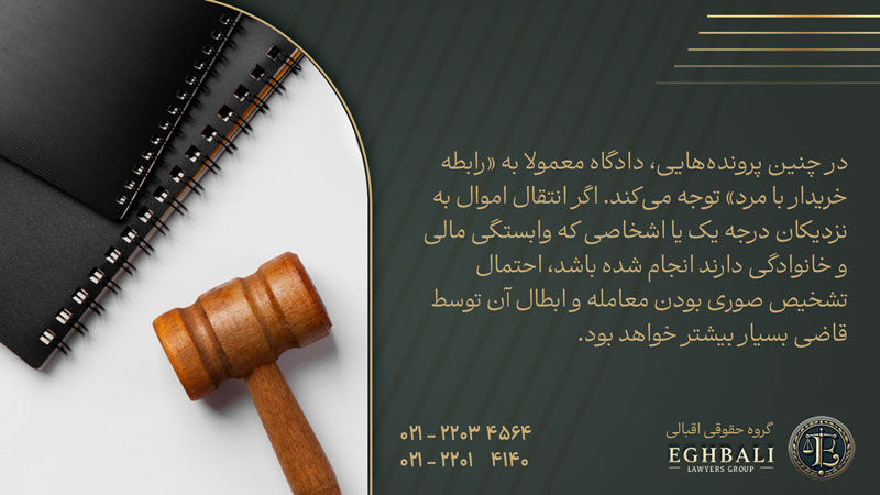 اثبات انتقال اموال قبل از دادخواست طلاق از طرف مرد برای فرار از پرداخت دین