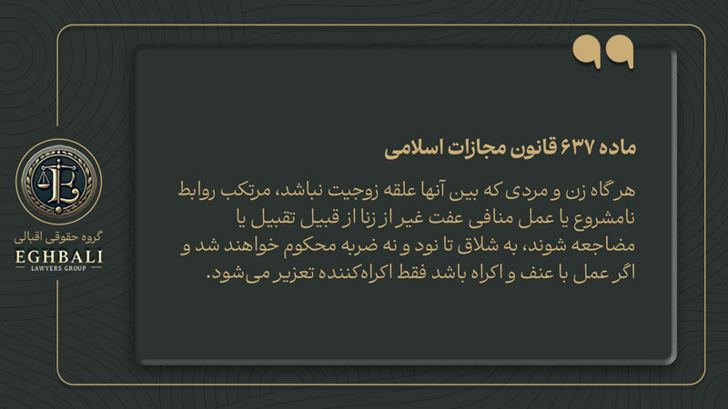 متن ماده 637 قانون مجازات اسلامی