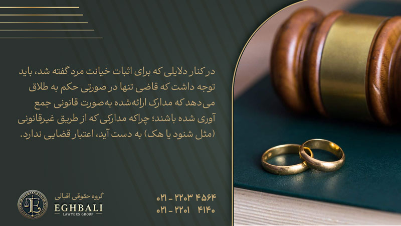 اثبات خیانت مرد
