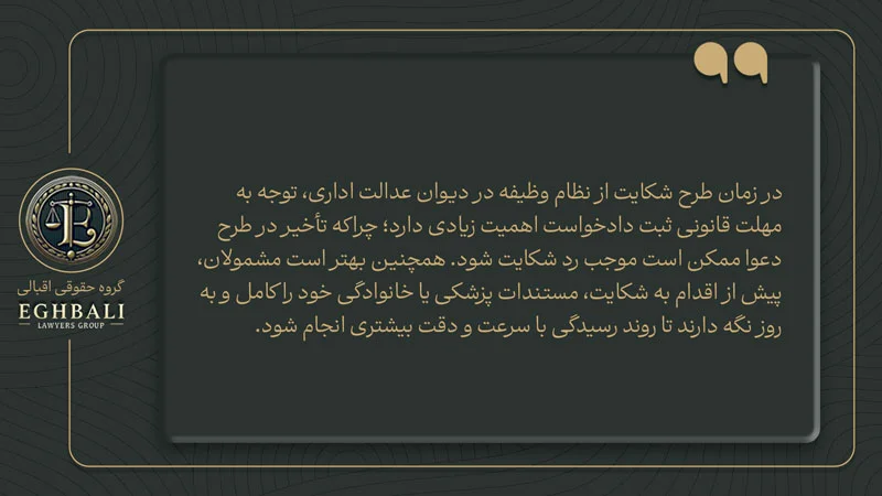 موارد طرح شکایت از نظام وظیفه