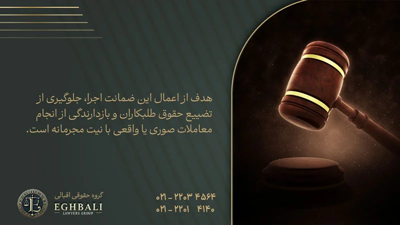 ضمانت اجرای کیفری در برخورد با معامله به قصد فرار از دین