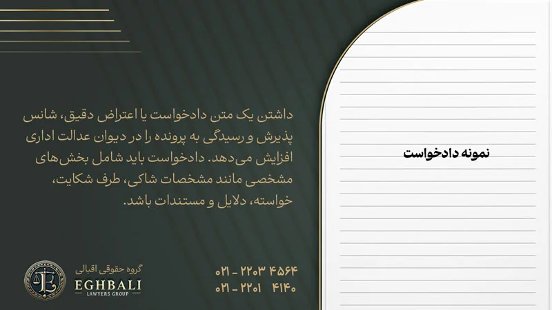 نمونه دادخواست شکایت از نظام وظیفه به دیوان عدالت اداری