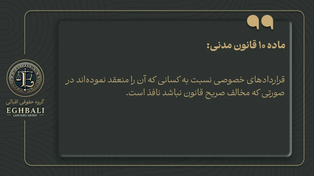 متن ماده 10 قانون مدنی 