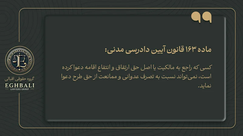 متن ماده 163 قانون آیین دادرسی مدنی 