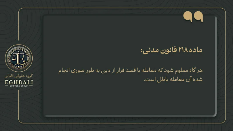 متن ماده 218 قانون مدنی