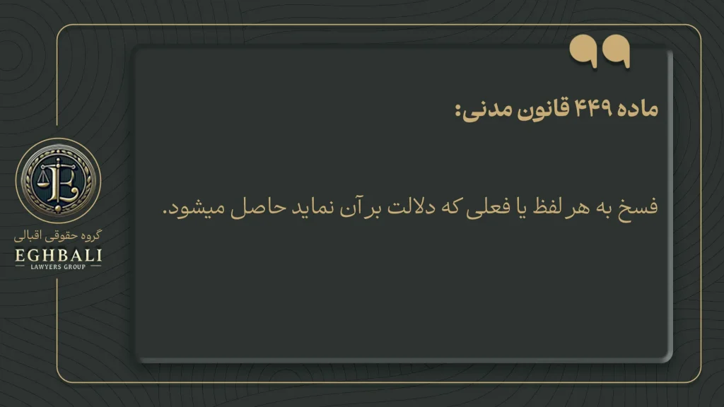 متن ماده 449 قانون مدنی