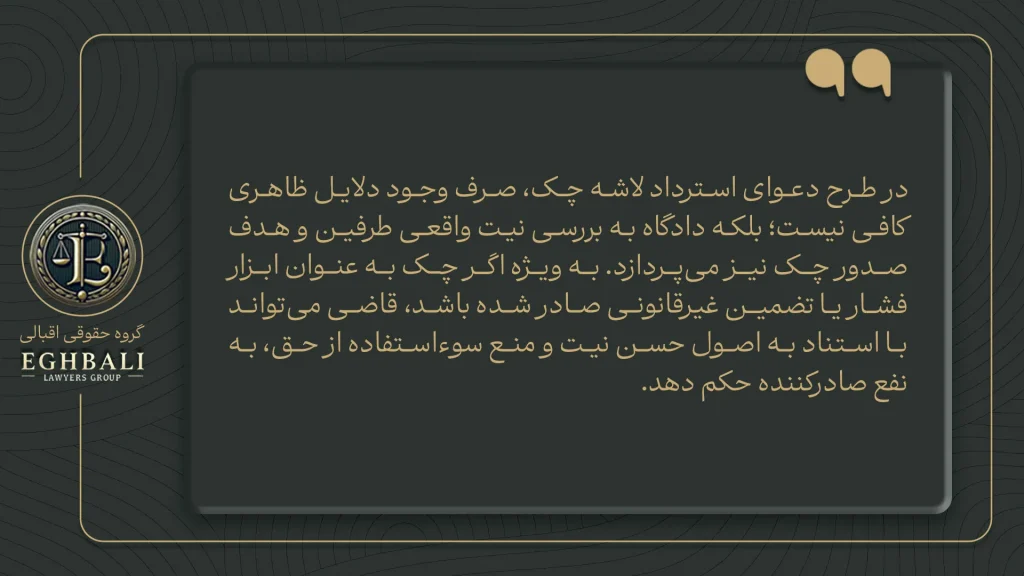 نکته ای در خصوص شرایط استرداد لاشه چک