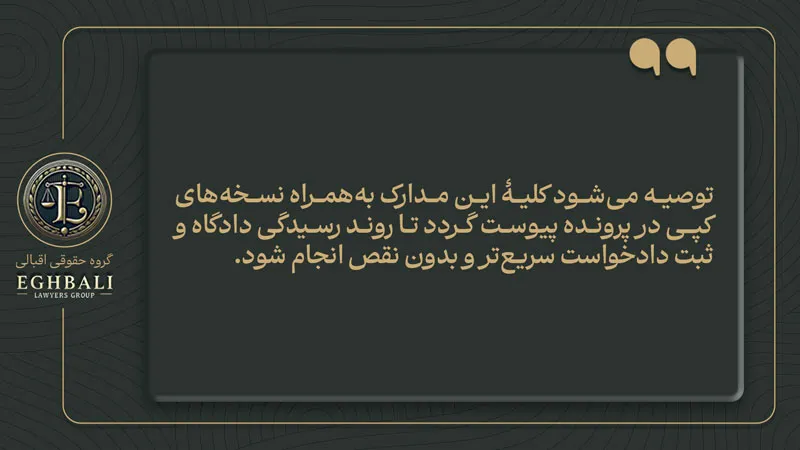 نکته ای در خصوص مدارک لازم برای طرح دعوی استرداد لاشه چک