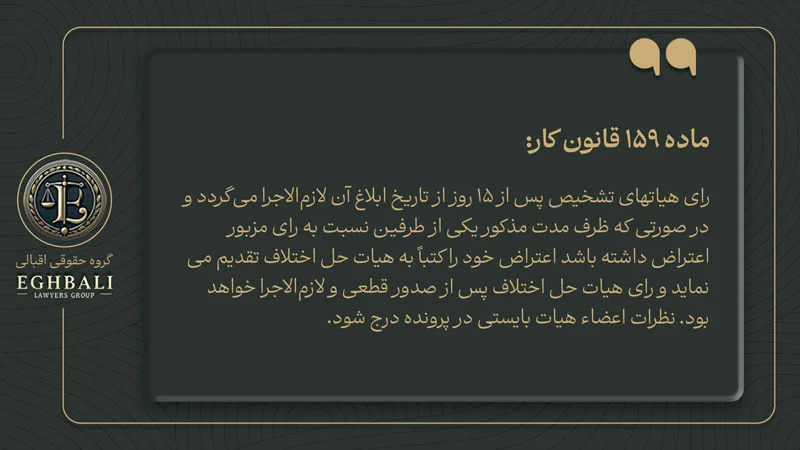 متن ماده 159 قانون کار
