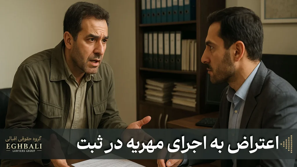 مردی در حال اعتراض به اجرای مهریه در ثبت