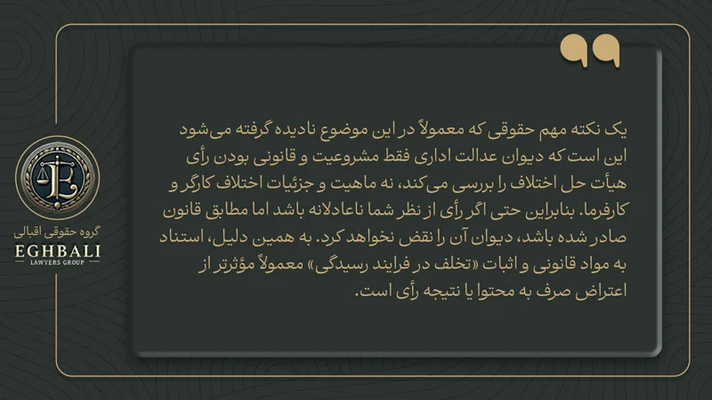 نکته ای در مورد شکایت از اداره کار به دیوان عدالت اداری 