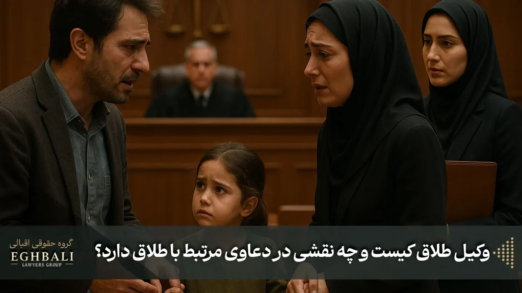 عکسی از وکیل طلاق در دادگاه خانواده