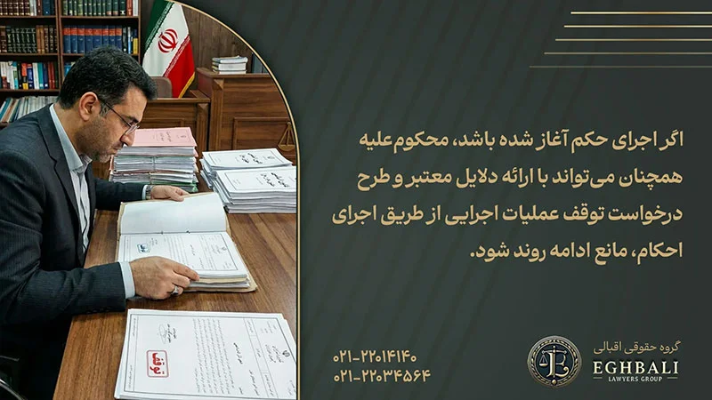 نکته ای در خصوص مراحل انجام حلوگیری از حکم خلع ید