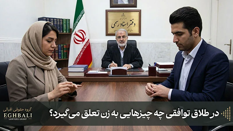 عکسی از یک زن و شوهر در دفتر اسناد رسمی در حال طلاق توافقی